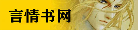 言情书网
